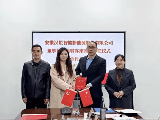 Wang Yaqi, President of Hanxing Smart Energy, was appointed as a visiting professor at Chaohu University.