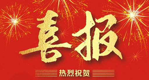 Gute Neuigkeiten! Herzlichen Glückwunsch an Hanxing Energy zum Zuschlag für das Photovoltaik- und Energiespeicherprojekt der Zhangzhuang-Mine!